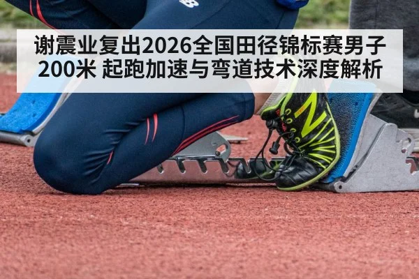 sprinter starting blocks track